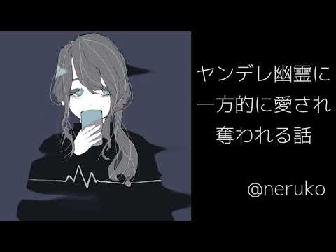 【男性向け - ASMR】ヤンデレ幽霊に一方的に愛され奪われる話【ヤンデレ/男性向けボイス/強制寝かしつけ】