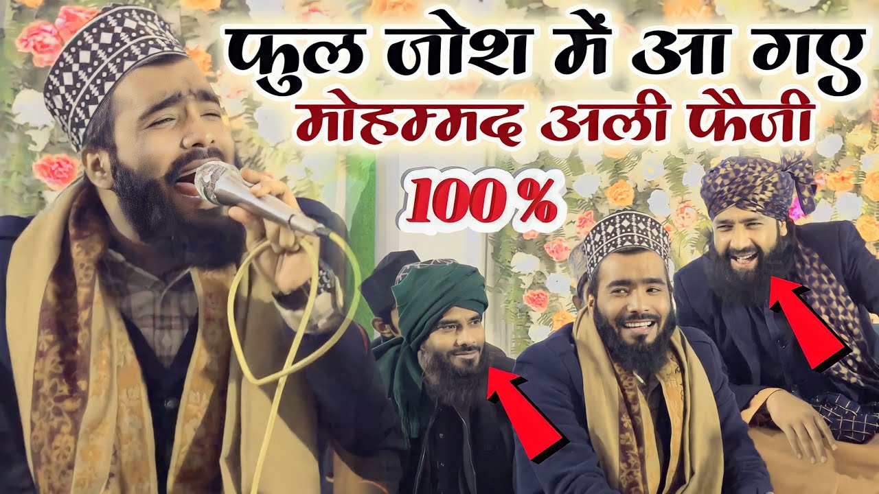 स्टेज वालो ने मूड बनाया और फुल जोश मे आ गए Mohammad Ali Faizi Sare Alam Pe Vo Ehsan Kiye Baithe Hain