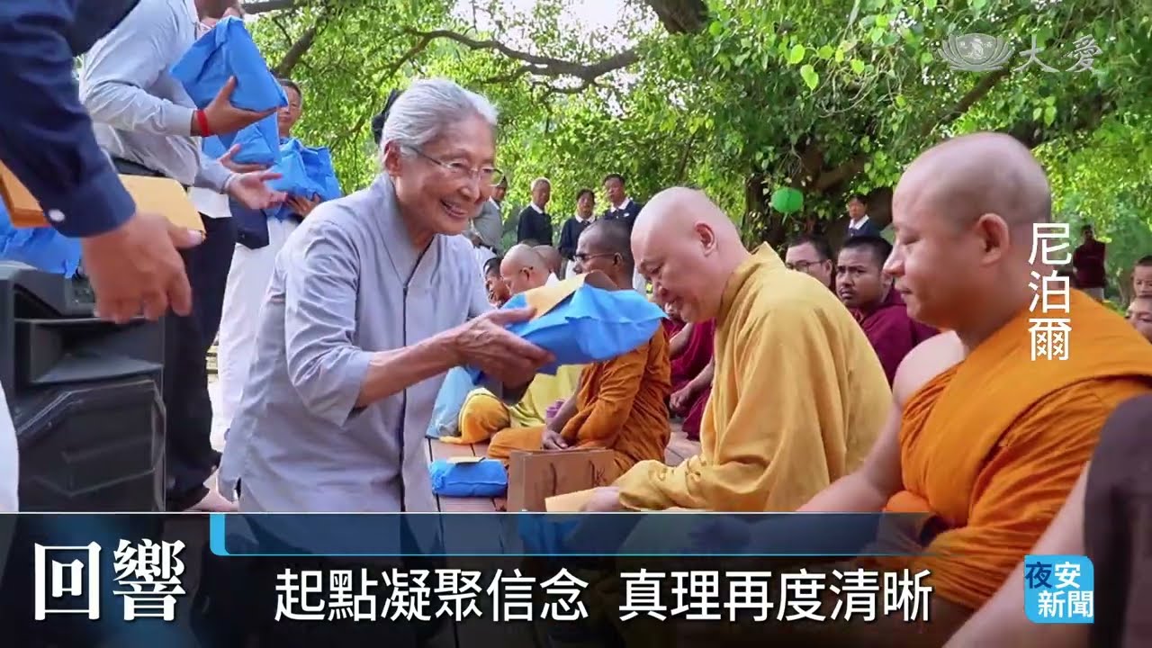 於佛陀誕生之地 誦讀經典無量義經｜20260624 #大愛新聞 #無量義經 #在摩耶夫人寺