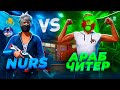 АРАБ ЧИТЕРІН ҰТУ МҮМКІНБЕ? НУРС vs ЧИТЕР ҚАЗАҚША ФРИ ФАЕР