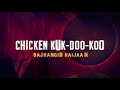 Chicken Kuk-Doo-Koo | Bajrangi Bhaijaan | Choreography by Datta Punekar | Dance Studio Mp3 Song