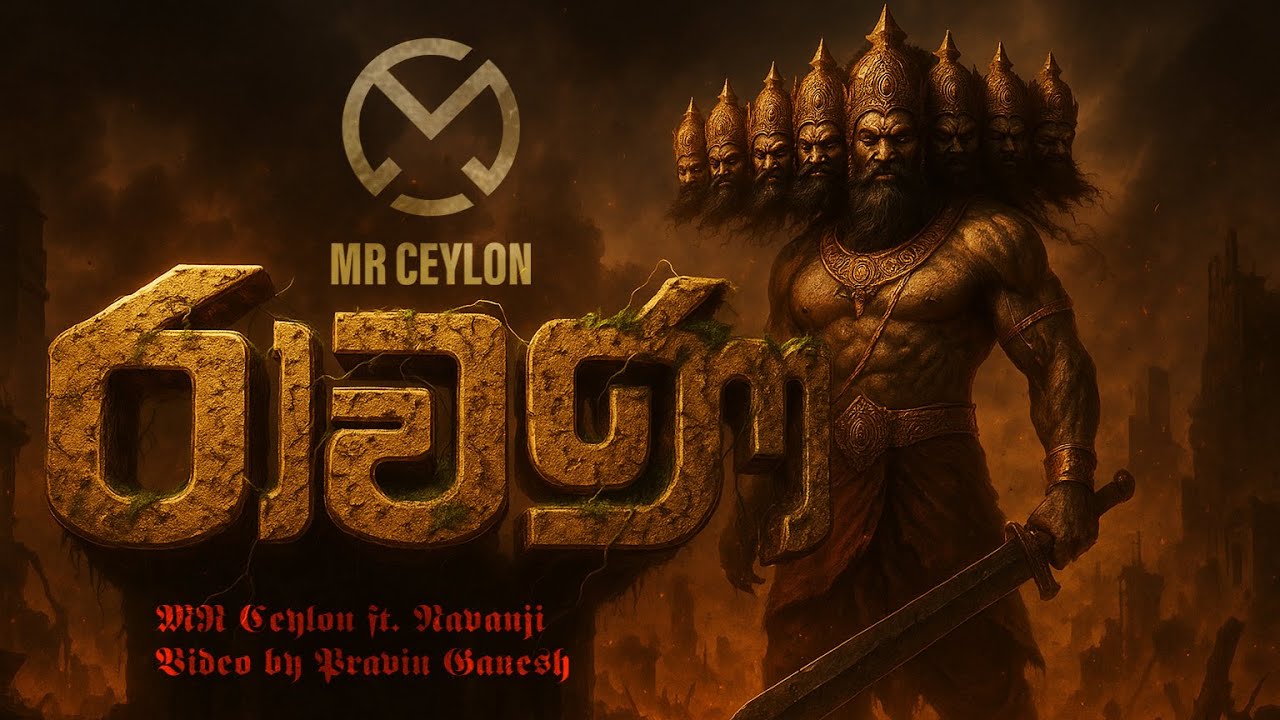 Ravana | රාවණා | MR CEYLON | ft. Official Lyrics Video