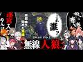 【8視点】無線人狼―Dear13ro.の迷宮入り事件―【にじさんじ/切り抜き/newtown】