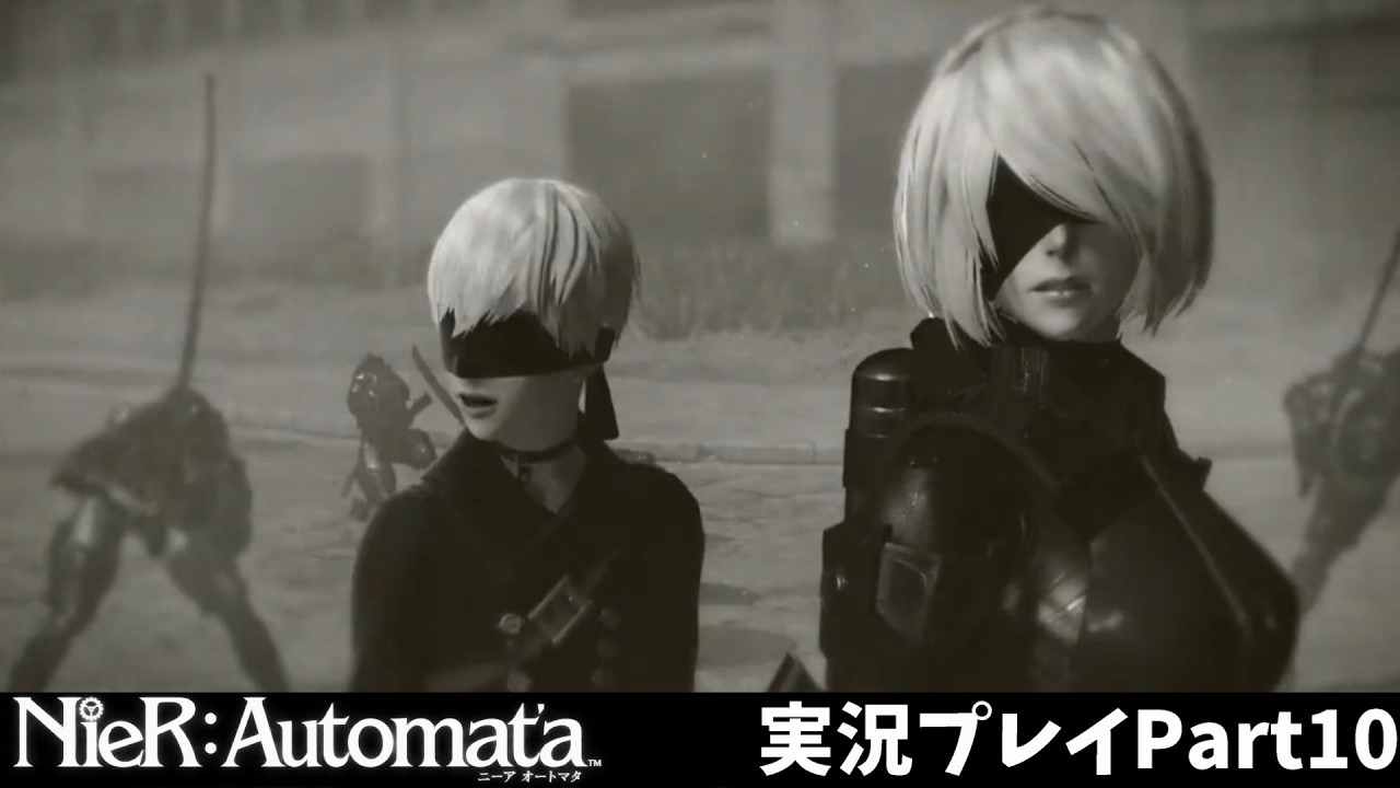 【3週目】NieR:Automata実況プレイPart10 #nierautomata #ゲーム実況