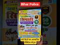 Bihar Police Question Bank & Models Sets 2026-27 || Best Book For Bihar Police Exam 2026