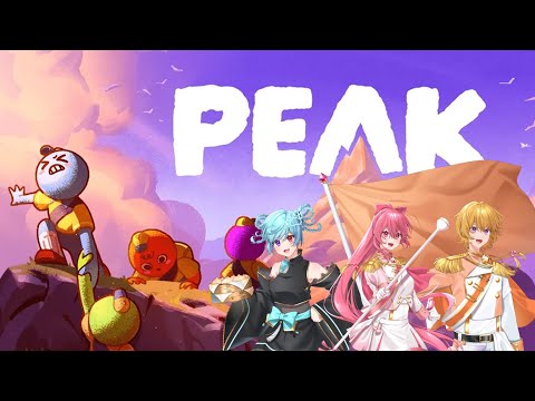 【PEAK】山登りするぞ