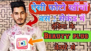 How to download Indian beauty plus camera | Indian beauty plus camera | By UK Wala Bhaie 🔥🔥 screenshot 5