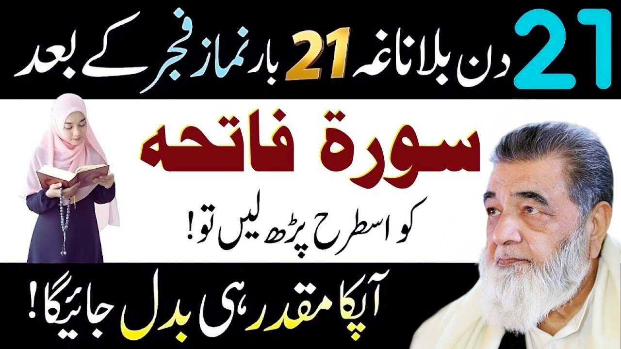 21 Bar Fajr Ke Baad Surah Fatiha Parhne Ka Wazifa | Rizq, Barkat Aur Kamyabi Ka Raaz | Baba Irfan