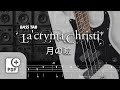 【TAB譜付ベース】月の瞼 (TSUKI NO MABUTA) / LA'CRYMA CHRISTI | WITH PDF FILE【BASS TAB】