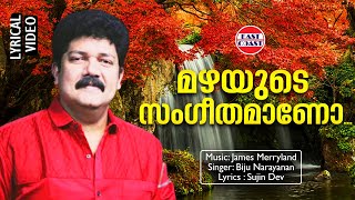 മഴയുടെ സംഗീതമാണോ | Mazhayude Sangeethamano | Biju Narayanan | Chilamboliye | Malayalam Melody Songs