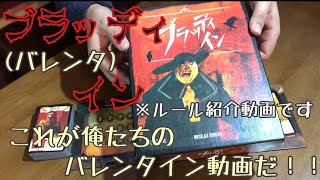 【バレンタイン企画】『ブラッディ(バレンタ)イン』紹介！ screenshot 2