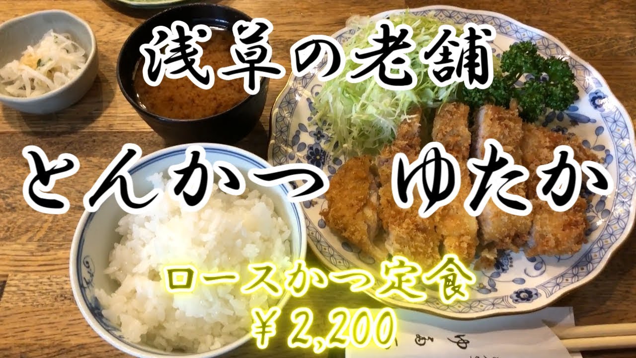 とんかつ ゆたか