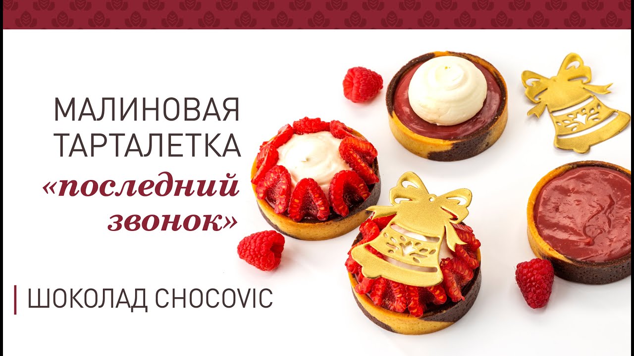 Малиновая лада на звонок