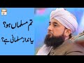 Watch Tum Musalman Ho Ye Andaz-e-Musalmani Hai ? | Islamic Information | ARY Qtv Online In HD