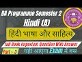Hindi (क) हिंदी भाषा और साहित्य Important Questions With Answers Part 3  BA Programme Semester 2