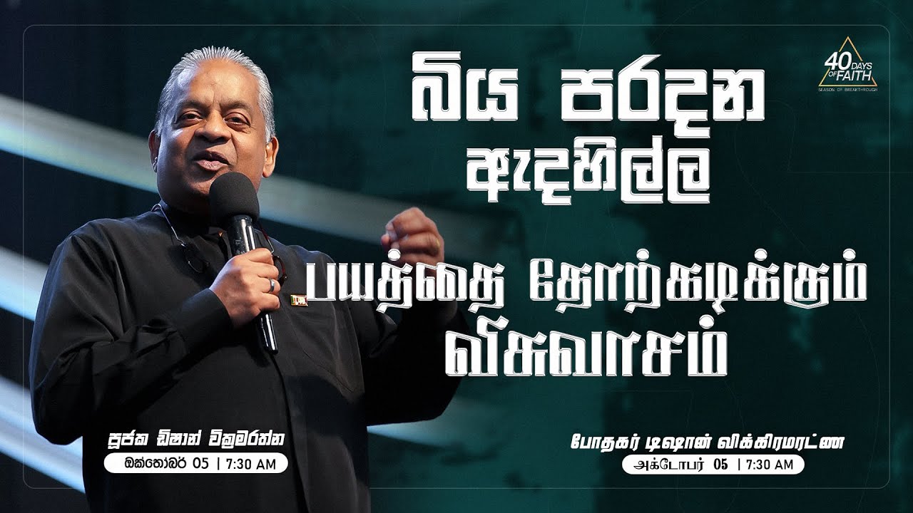 FAITH THAT OVERCOMES FEAR - S&T SERVICE