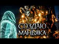 Middle-earth: Shadow of War - Как создать Маньяка олога?