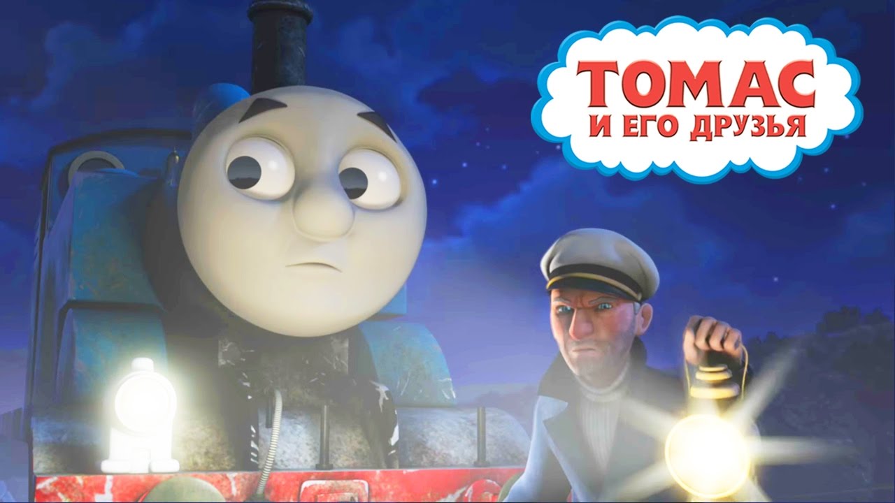 Мультфильм про Паровозик Томас. Знакомство с пиратом! - YouTube