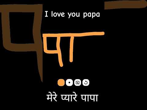 पापा l love you papa #shortvideo #love