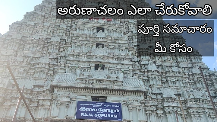 అరుణాచలం మొదటి సారి వెళ్ళే వారికోసం,ఎలా వెళ్ళాలి,ఎం చేయాలి అని పూర్తీ వివరాలు #tiruvannamalai #ink