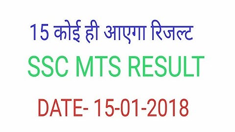 Ssc Mts का result 15-01-2018  को फाइनल आएगा ।।