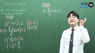 [마더텅] 2007학년도 수능 나형 27번 (풀이 : 우수종 선생님)