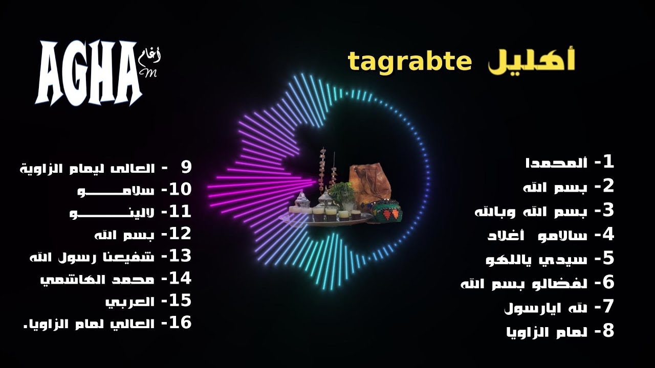 اهليل تيميمون ( tagrabte)  01