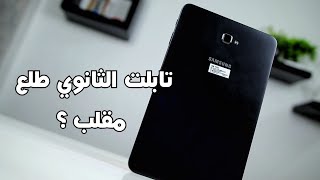 مراجعة تابلت الثانويه العامه