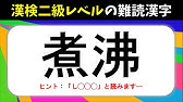 海の生き物の難読漢字 読むのが難しい海の動物の名前を出題 難問クイズ 全問 Youtube 海の生き物の難読漢字 読むのが難しい海の動物の名前を出題 難問クイズ 全問 Youtube