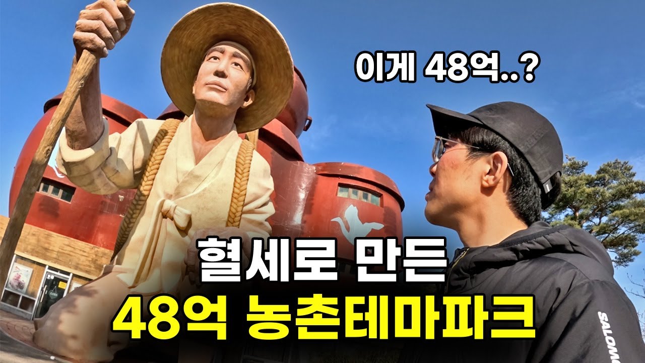 10년째 방치중인 48억 들인 무릉도원 테마공원 탐방기(고성1)