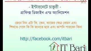 06  Online Earning Bangla Guideline Tutorial  Part  06 How To Learn Work  Part  02  IT Bari Ban