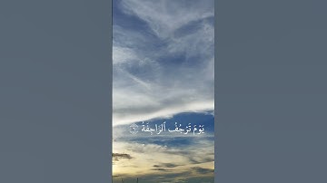 وَالنَّزِعَاتِ غَرْقًا *سورة النازعات | سورة النازعات بصوت القارئ عبد الله أحمد حفظه الله ورعاه #sho
