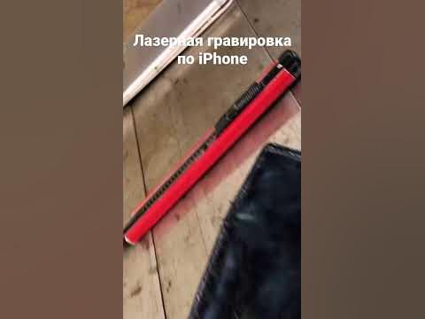 #реклама #вывески #iphone #лазер #фрезер #карта #лазерная #для #ozon # ...
