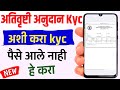 अशी करा अतिवृष्टी नुकसान भरपाई ekyc | ativrushti nuksan bharpai ekyc | ativrushti anudan kyc