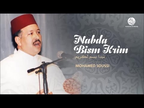 Mohamed Soussi Allah Ya Chama A 3 الله يا شمعة أغاني مغربية محمد السوسي