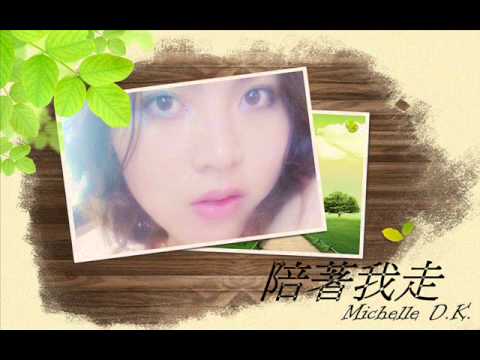 鄧麗欣Stephy - 陪著我走 covered by Michelle.wmv