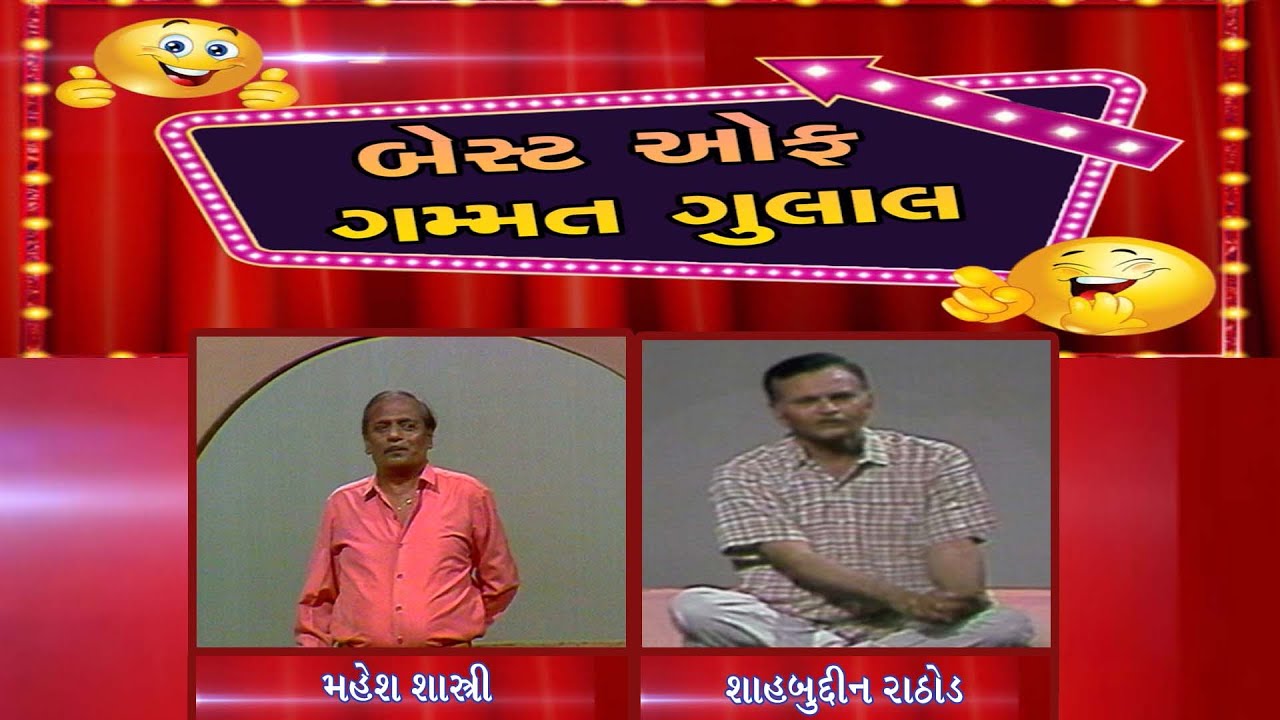 GAMMAT GULAL BEST OF GAMMAT GULAL SHAHBUDDIN RATHOD MAHESH SHASHTRI ...