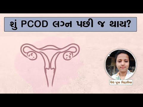 PCOD કયા સમયગાળામાં થઈ શકે ? । વૈદ્ય પૂજા વિહારિયા । Ayurvedic Lifestyle