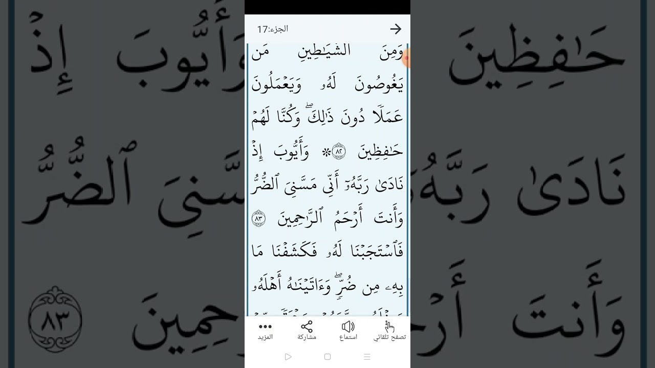 سورة الأنبياء تجويد وتلاوة الصفحة (٣٢٩)