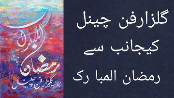 Ramzan Mubarak Painting in Khat - e- Deewani  From Gulzar e Fun youtube Channel | Gulzar Ahmad