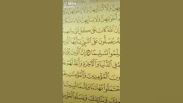 إن الله وملائكته يصلون على النبي.  سورة الاحزاب قران كريم قراءة مميزة الشيخ على باجابر رحمه الله