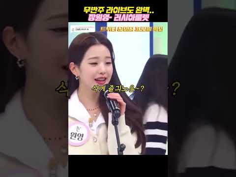 무반주 라이브도 완벽한 워녕이