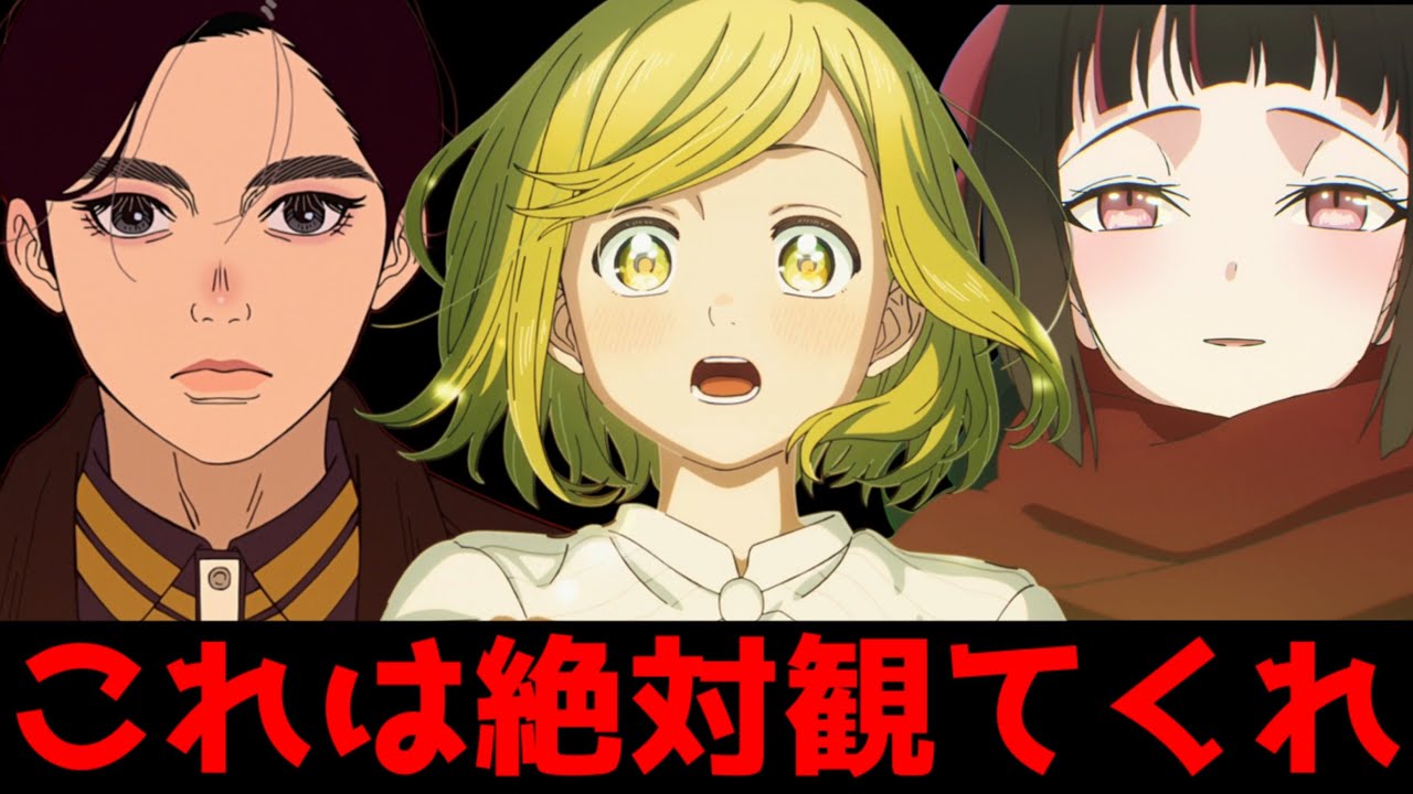 今期の絶対に観るべき面白いアニメがこれ