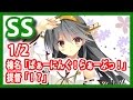【艦これSS】榛名「ばぁーにんぐ！らぁーぶっ！」提督「！？」1/2