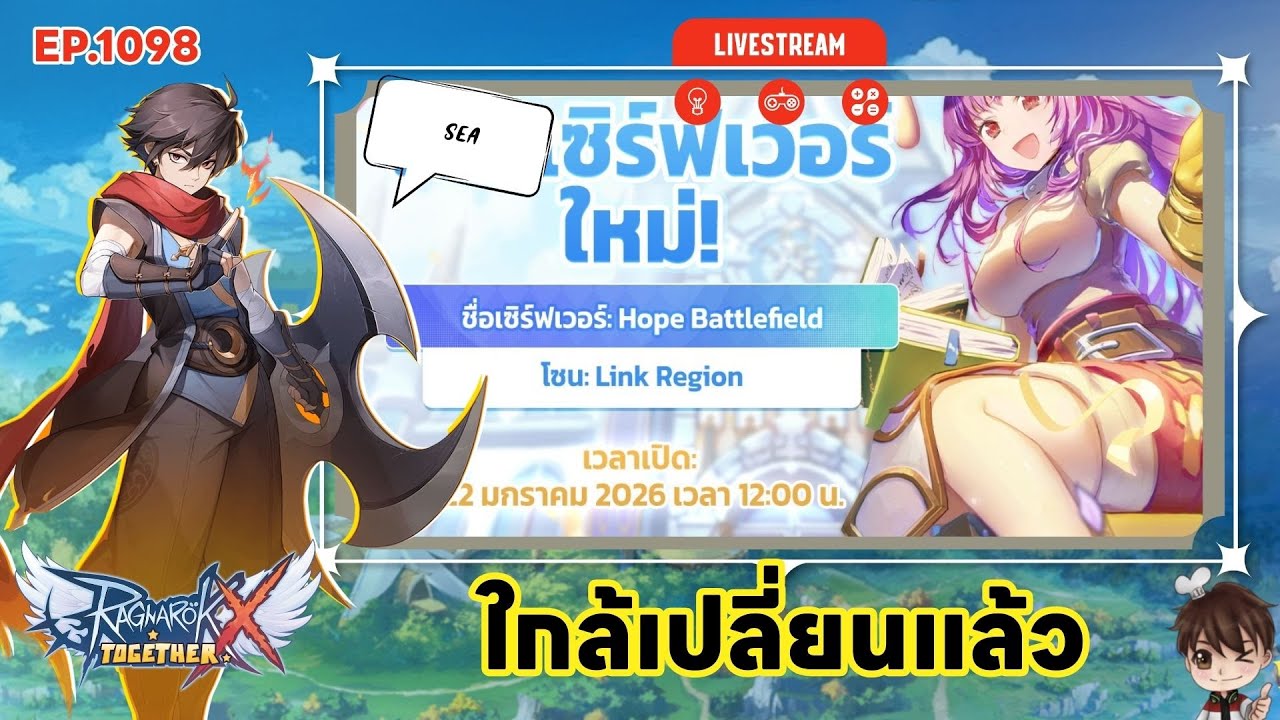 ⚫️LIVE ROX SEA EP 1098 ใกล้เปลี่ยนแล้ว | Ragnarok X Next Generation