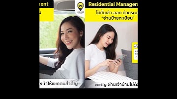 ระบบบันทึกรถเข้าออก ง่ายต่อการบริหารจัดการ ใช้งานได้หลายรูปแบบ ทั้งระบบ member และ visitor