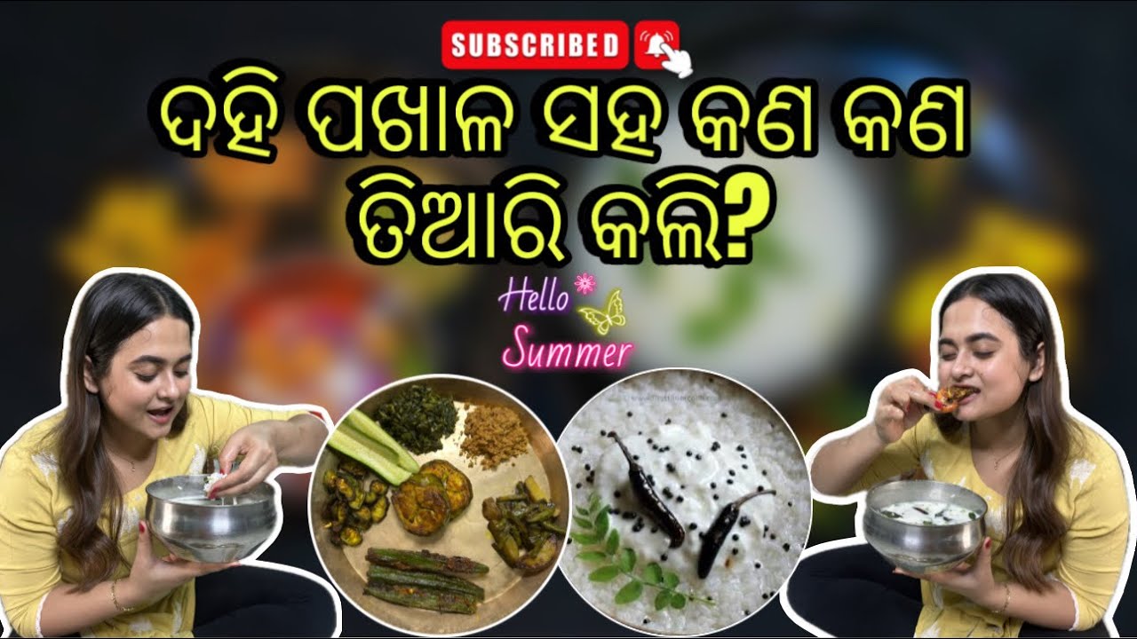 ଦହି ପଖାଳ ସହ କଣ କଣ ତିଆରି କଲି || #architamohanty #dahipakhala #odiafood