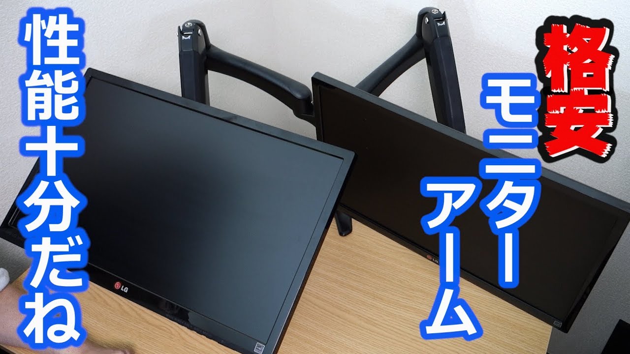 モニターアーム 格安ガススプリング式モニターアーム開封レビュー 割引クーポンあり Youtube