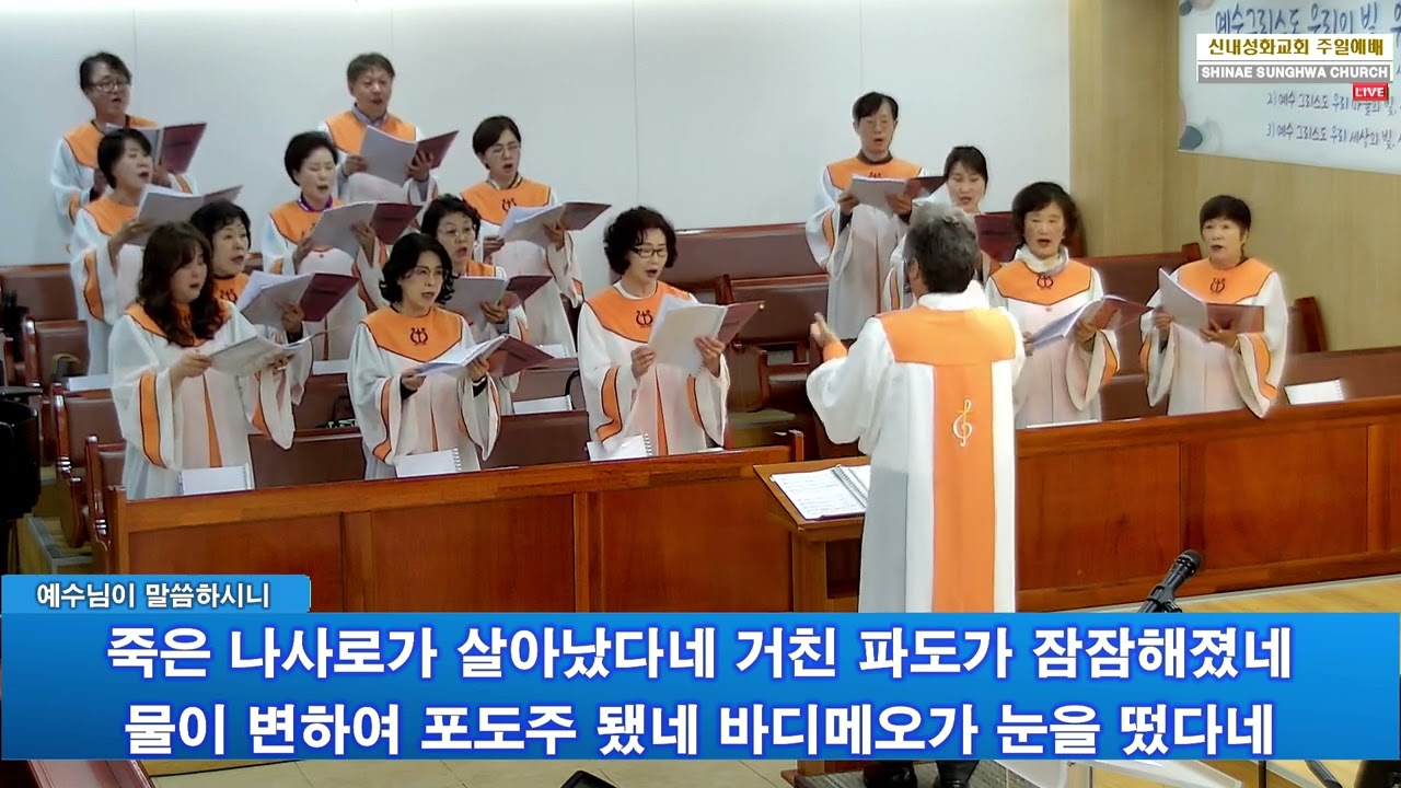 예수님이 말씀하시니 - 할렐루야 찬양대 | 26.05.03