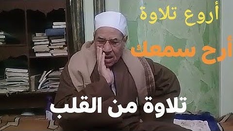 أروع تلاوة ممكن تسمعها|🤔 محاكاة الشيخ المنشاوي|👍تلاوة خاشعه من القلب❤